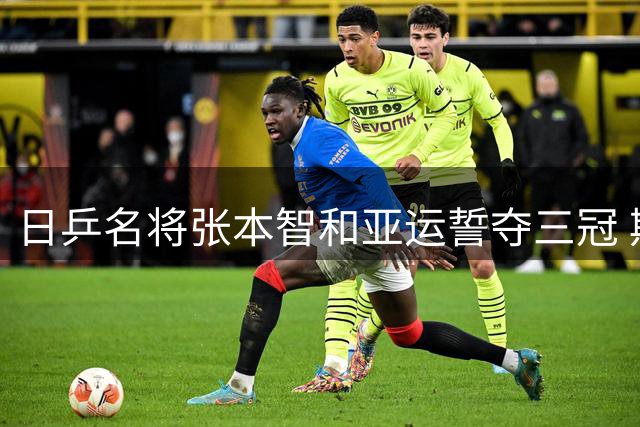 日乒名将张本智和亚运誓夺三冠 期待与队友会师决赛